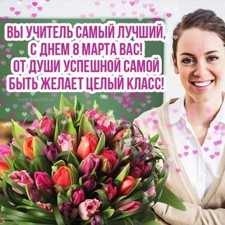 День педагога март