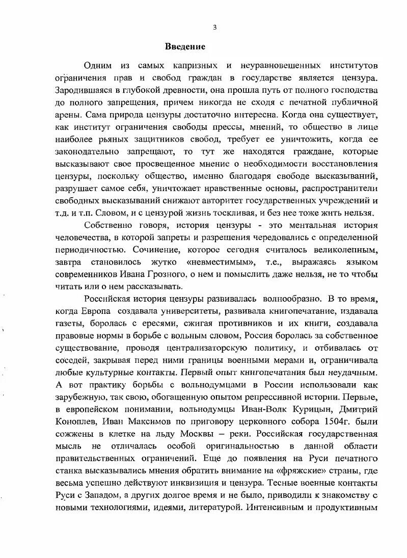 Цензура это в истории России. Устав 19 век. Цензурные уставы 19 века. История цензуры в россии