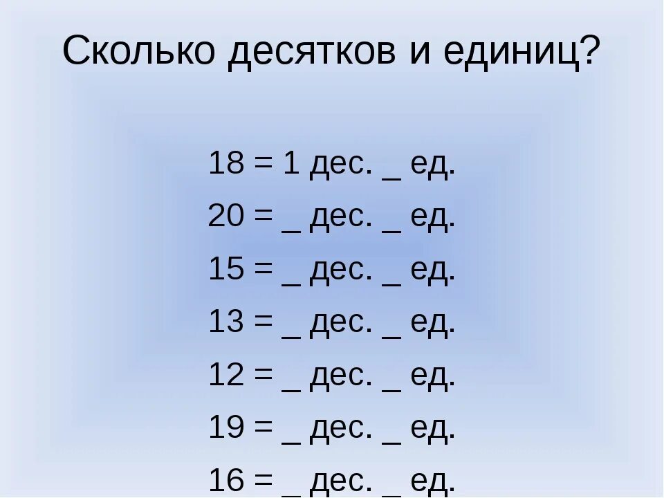 Карточка десятки единицы. Десятки и единицы задания. Математика десятки и единицы. Задания с десятками и единицами. Примеры с десятками и единицами.