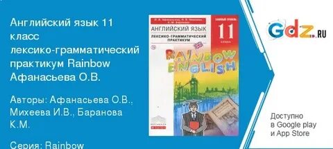 Лексико грамматический практикум 5 класс rainbow