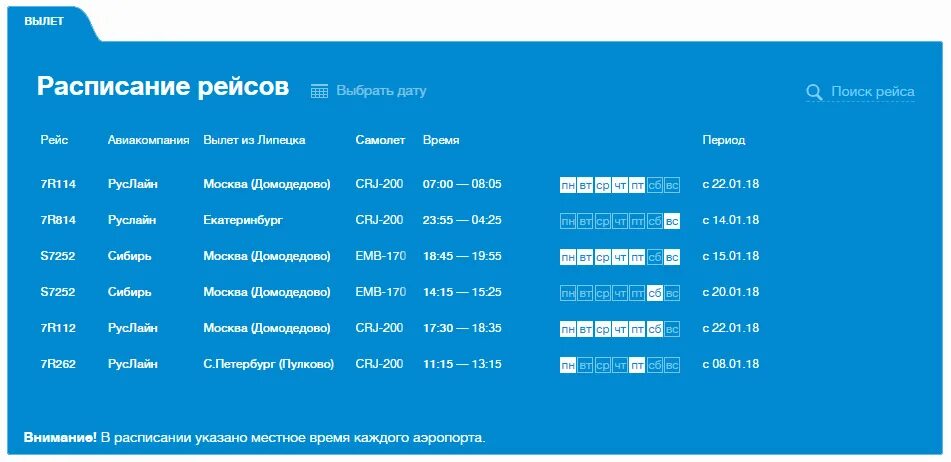 30 ноября расписание. Расписание рейсов. Расписание самолетов. Расписание вылетов смсолеи. Расписание полетов.