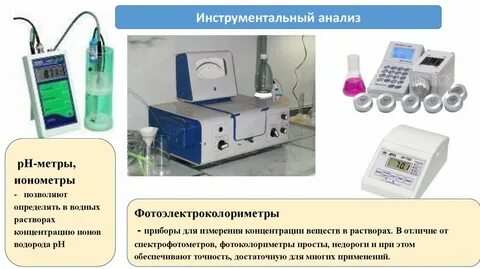 Химический анализ раствора