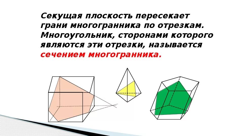 Тетраэдр и параллелепипед контрольная работа. Построение сечений тетраэдра и параллелепипеда 10. сечение тетраэдра и параллелепипеда 10 класс. презентация сечения тетраэдра и параллелепипеда. задания на сечения 10 класс тетраэдр и параллелепипед.