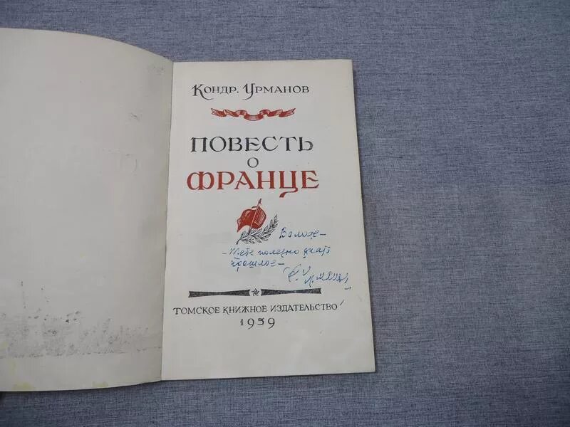 Книга 1948 года. Урманов книги. Книга Урман. Урманов история русской литературы.