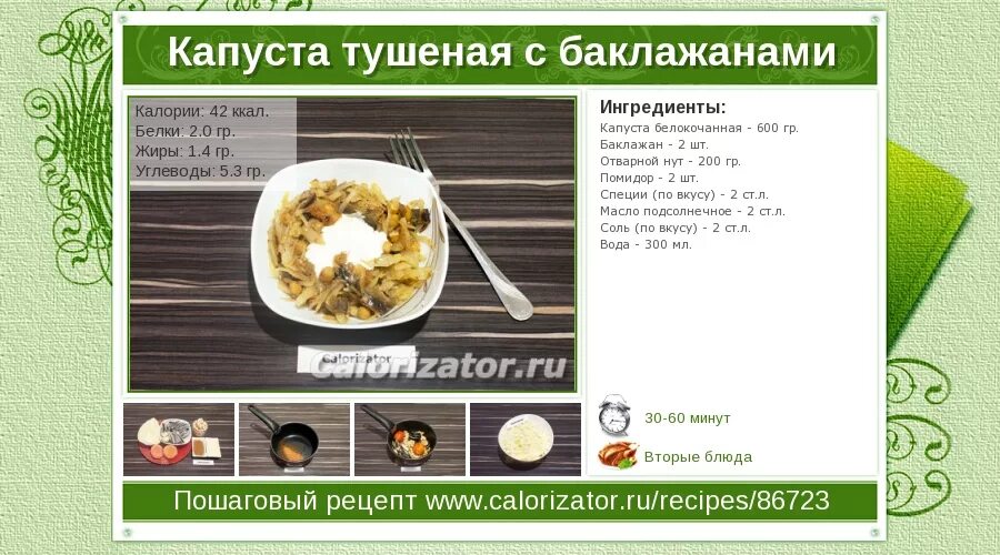 Тушеная капуста с мясом сколько калорий. Сколько в тушеной капусте углеводов на 100гр. Цветная капуста тушеная калорийность на 100 грамм. Капуста тушеная калорийность на 100 грамм. Калорийность тушенойкппусты.