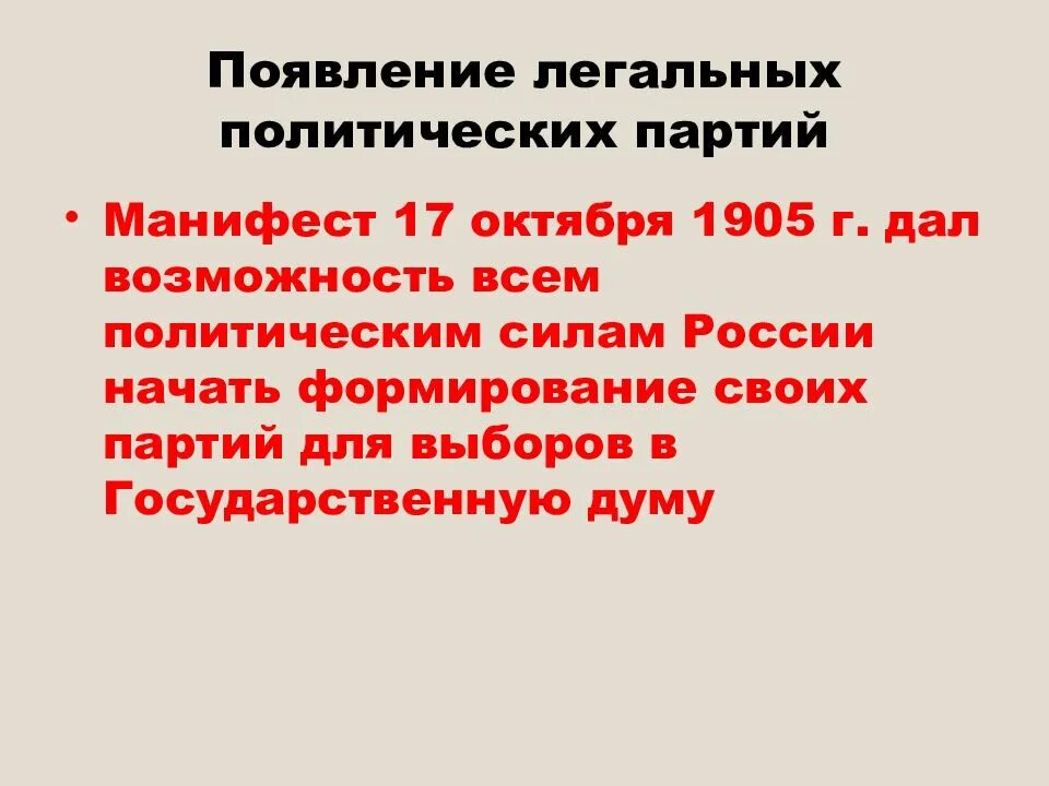 1905 1907 какая партия. Политические партии России в революции 1905 1907 гг. Политические партии в России после революции 1905-1907. Революция 1905-1907 и формирование политических партий. Революционными партиями в России 1905-1907.