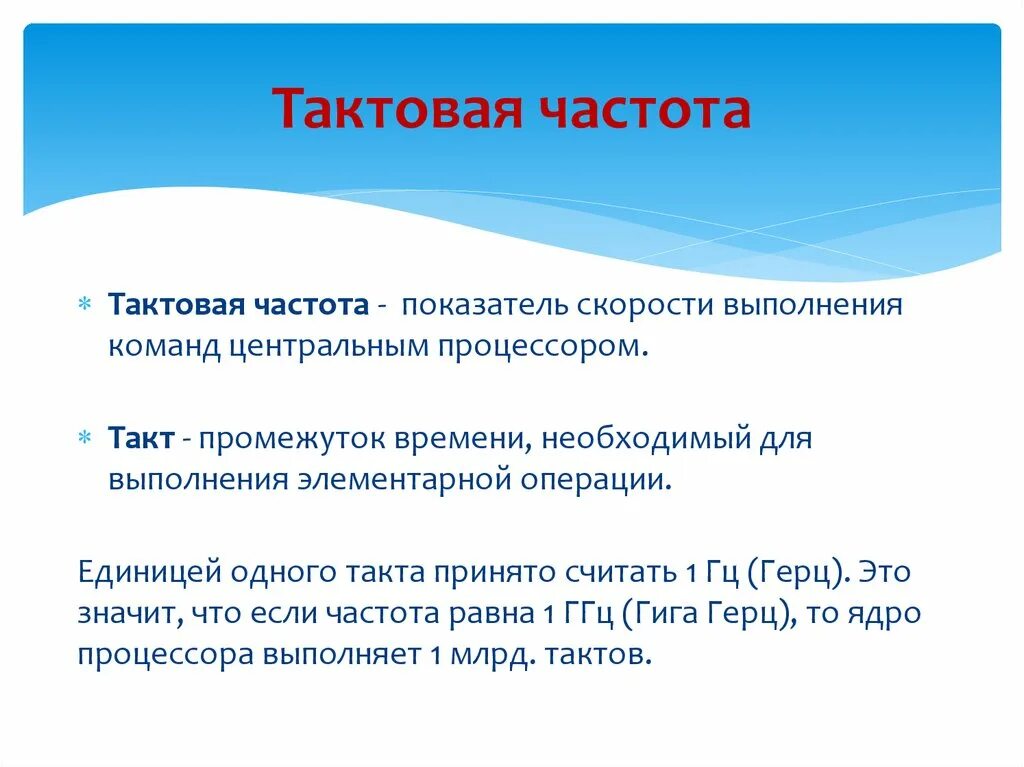 Процессорный такт. Что такое такт в процессоре. Один такт процессора. Тактовая частота процессора это.