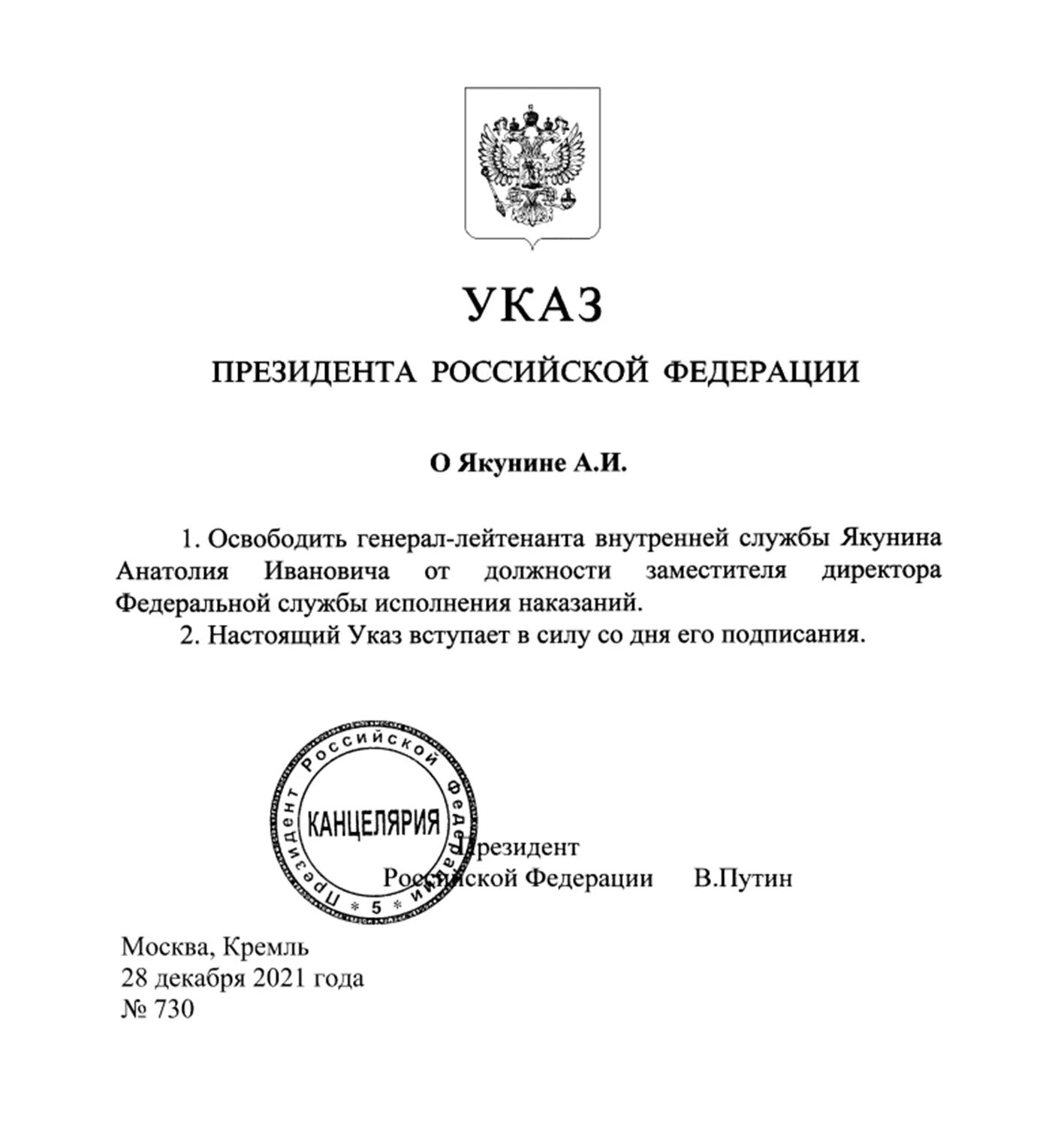 Указы президента май 2017. Указ президента Российской Федерации. Указ президента РФ об освобождении от должности. Указ президента об освобождении от должности генералов. Указ Путина.