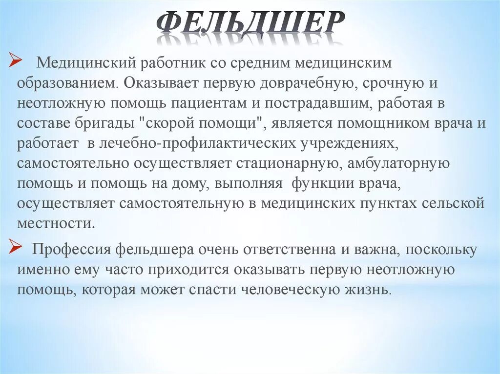 Организация работы фельдшера. Должностная инструкция фельдшера. Вывод о работе скорой помощи. Отчет фельдшера на категорию.