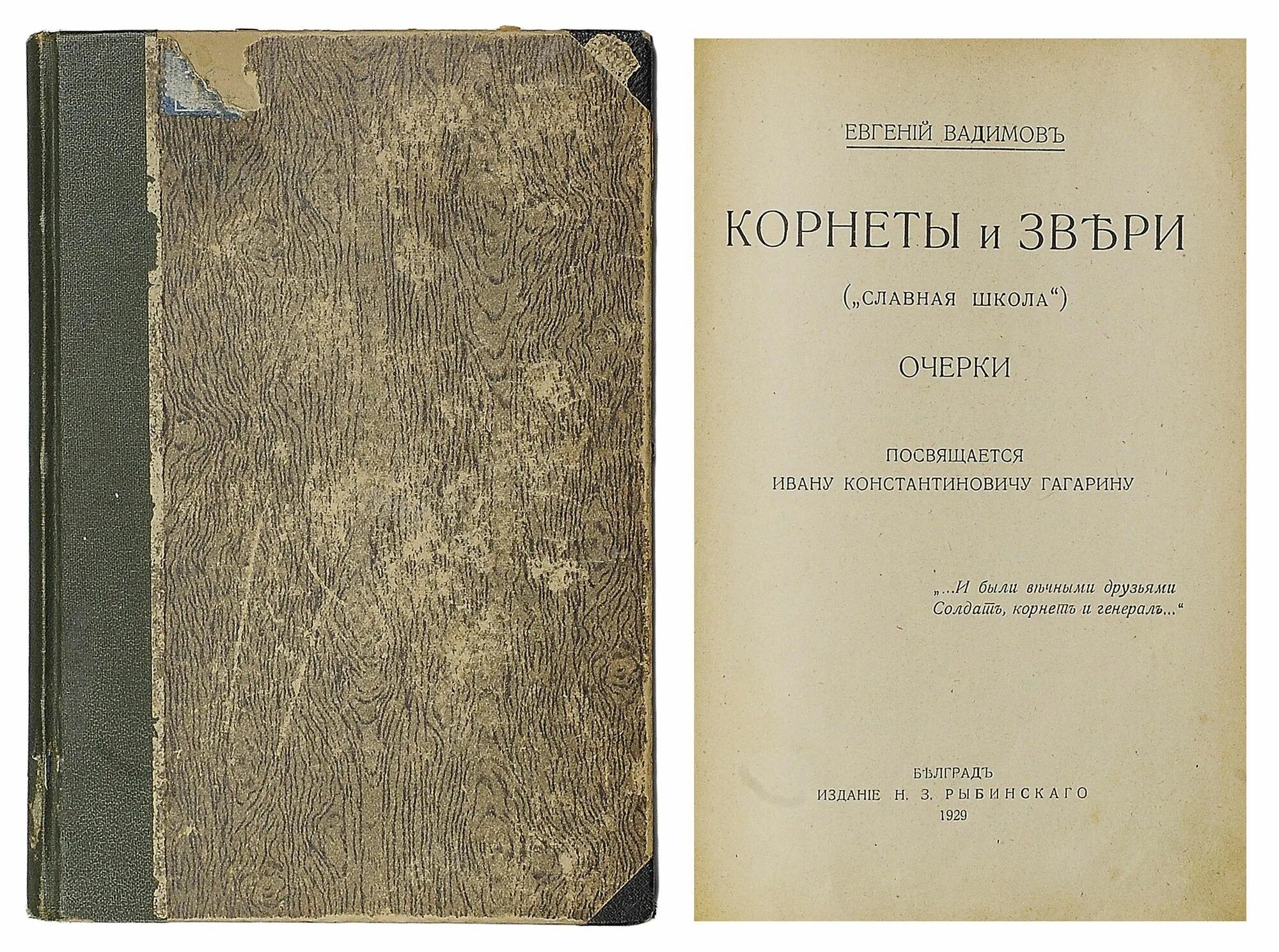 Журнал корнет униформа корпуса жюно. Корнет из нашего времени читать. Валерий мелик корнет из нашего времени 4. Корнет из нашего времени читать. Звание корнет в русской армии.