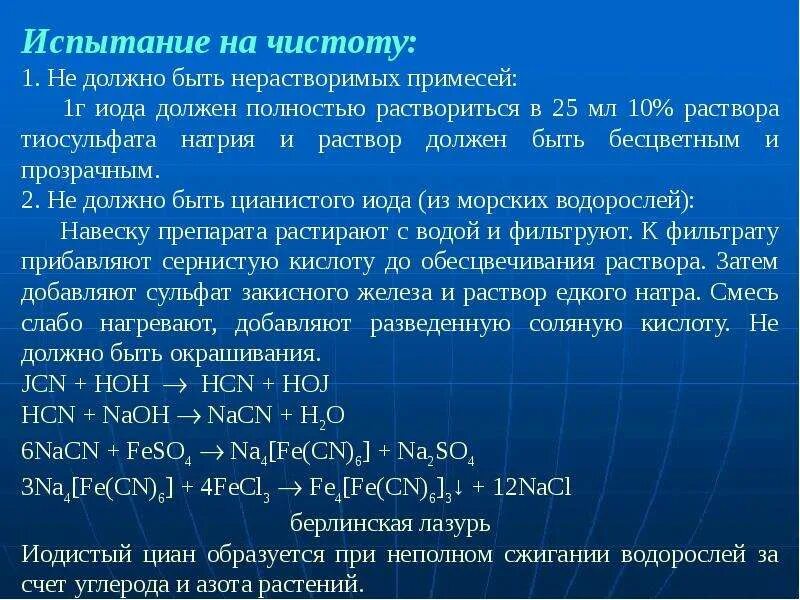 Йодной растворы воды. Калия и натрия йодид. Раствор йодистого калия. Йод из йодида калия. Раствор йода в йодиде калия.