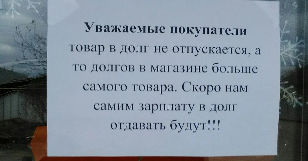 Книга отданная за долги. Уважаемые покупатели. Прикольные объявления в долг не даем. В долг не даем надпись. Объявление в долг не даем.