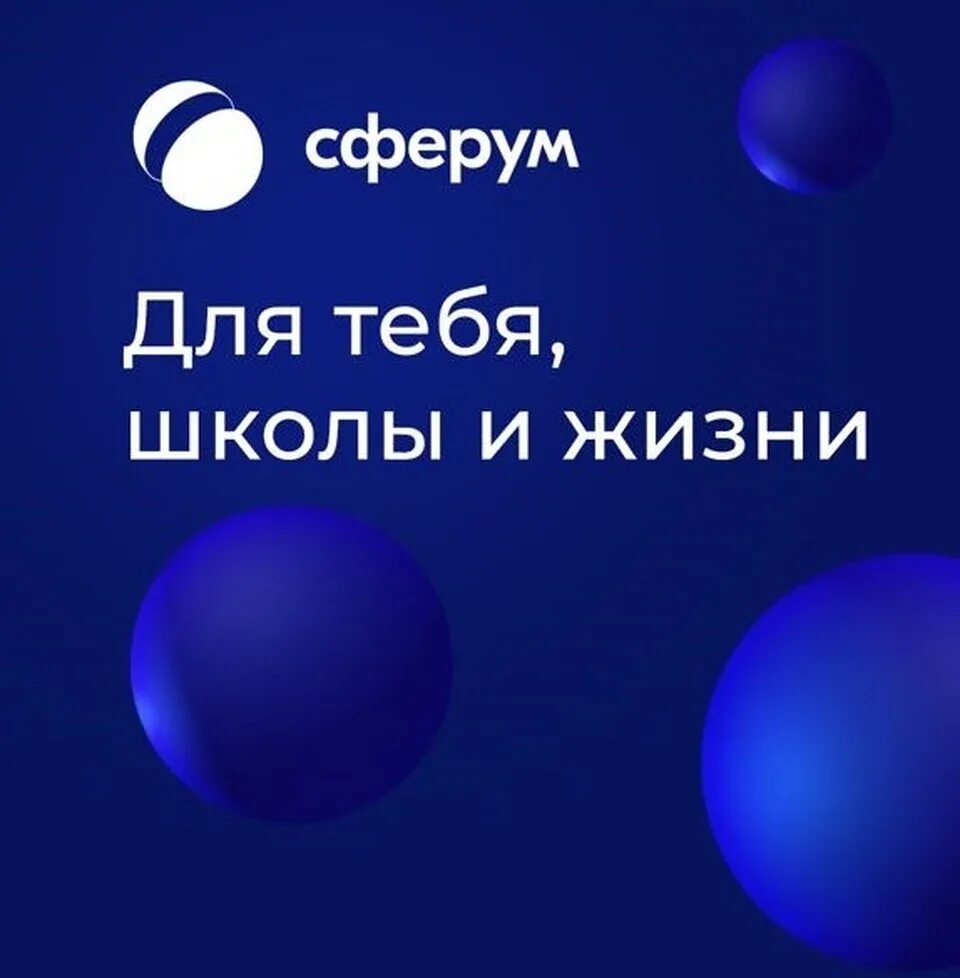 Сферум. Учебная платформа Сферум. Сферум возможности платформы. Логотип Сферум образовательная платформа. Https sferum ru call link g