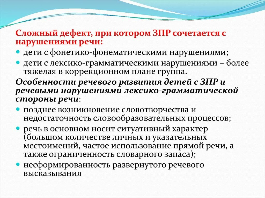 Речевые нарушения у детей с ЗПР. Нарушения речи при задержке психического развития. Речь детей с задержкой психического развития. Патология речи при ЗПР. Зрр и зпр