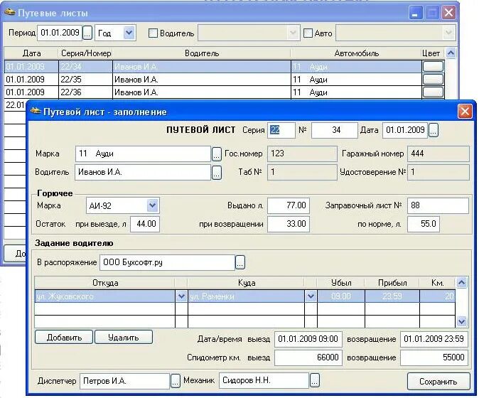 Программа заполнение путевых листов грузового автомобиля. Программа учета путевых листов для водителя. Программа заполнения путевых листов легкового автомобиля. Программа для ведения путевых листов и путевой. Программы для ведения бизнеса