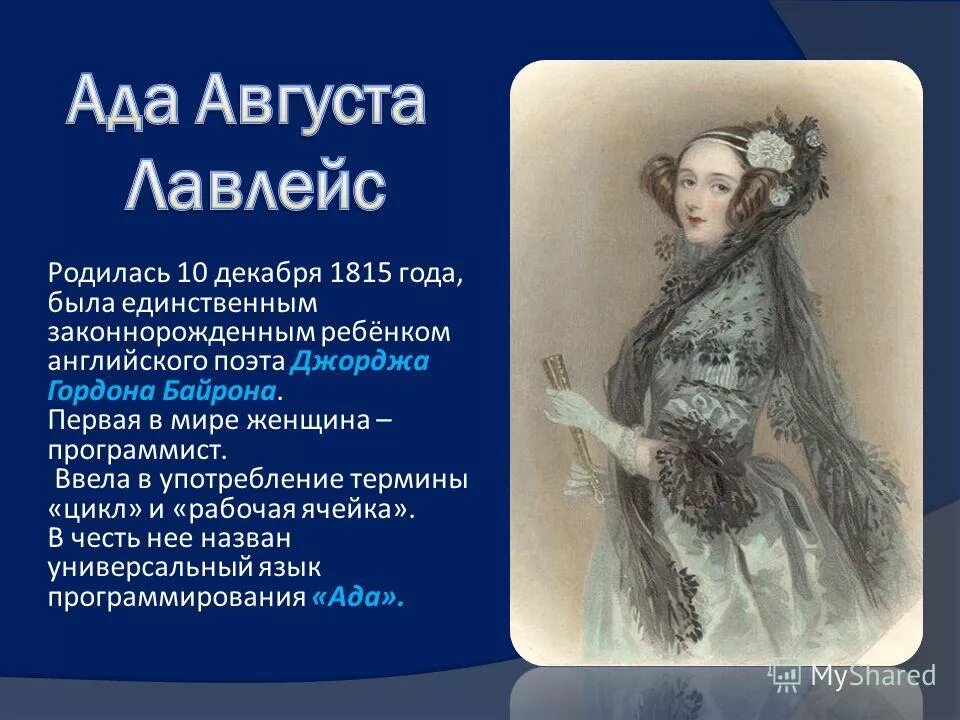 Теона значение и происхождение. Ада лавлейс презентация. Счастливые женские имена. Теона значение и происхождение. Тату ксении бородиной теона.