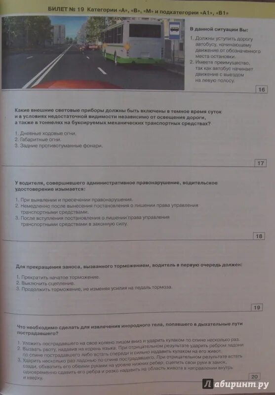 Билеты авм а1 в1. Билеты авм а1 в1