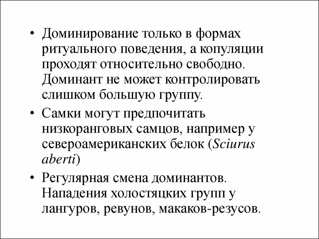 Относительно свободен. Обрядовые формы поведения. Ритуальное поведение. Формы ритуального поведения. Ритуальность поведения.