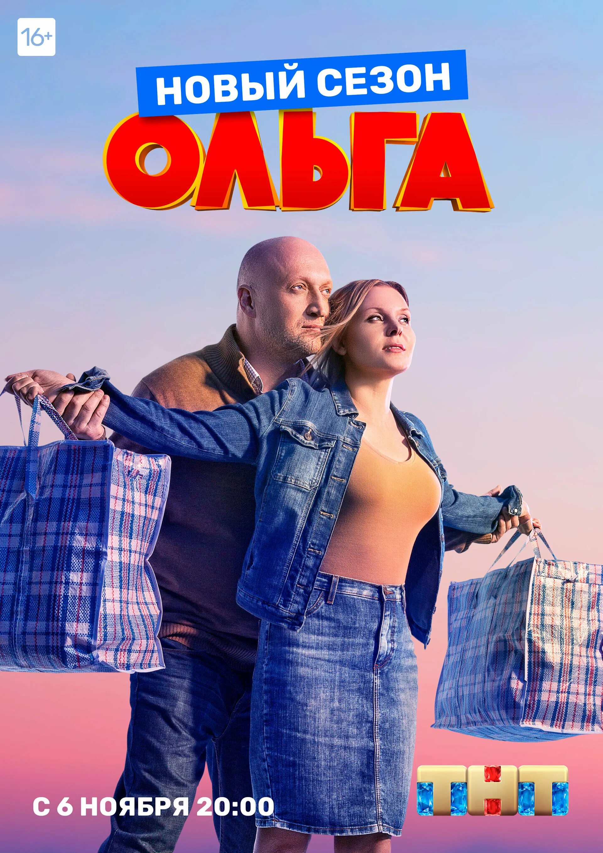 Ольга 3 сезон 13 серия. Ольга сериал постер. Сериал ольга шанхай. Сериал ольга 1 серия. Olga 2016.