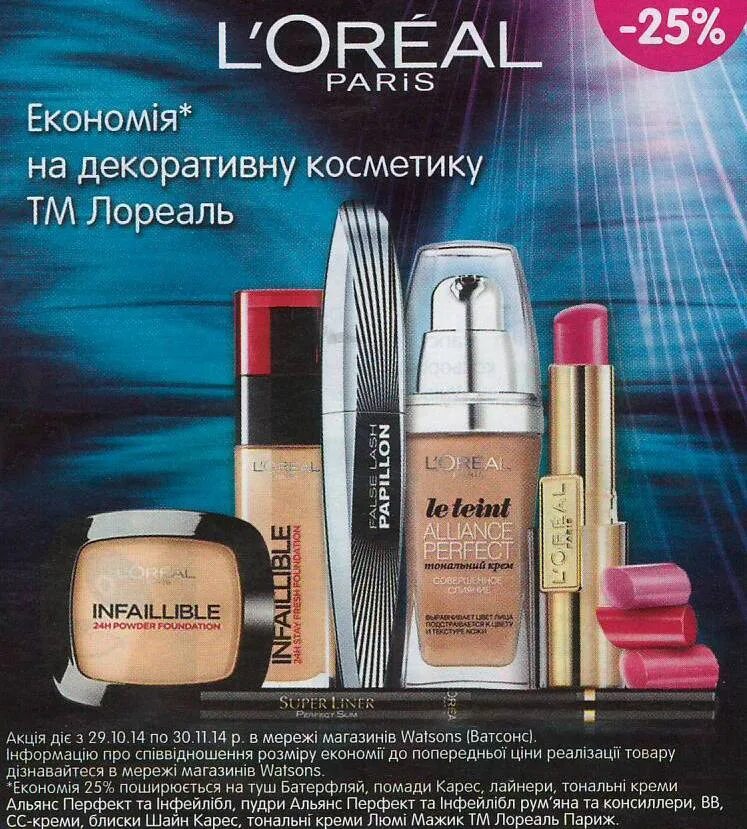 L'Oreal косметика. Декоративная косметика Loreal. Loreal магазин. Лореаль косметика декор. Косметика лореаль купить