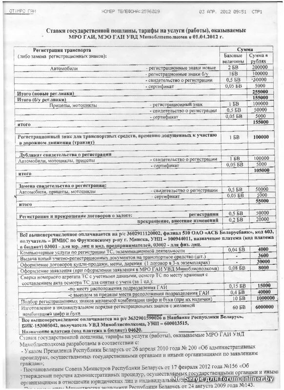 Стоимости снятия с учета автомобиль. Гаи снять с учета.