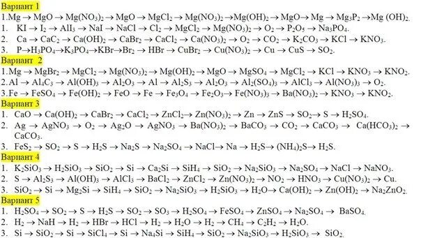 Ba bacl2 hcl h2s. 2lioh + h2↑ схема. Цепочка превращений по химии. Химия sio2 реакции. Цепочки ОГЭ химия.
