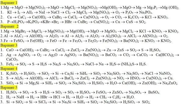 H2so4 и sio2 взаимодействуют. 2lioh + h2↑ схема. Цепочка превращений по химии. Химия sio2 реакции. Цепочки ОГЭ химия.