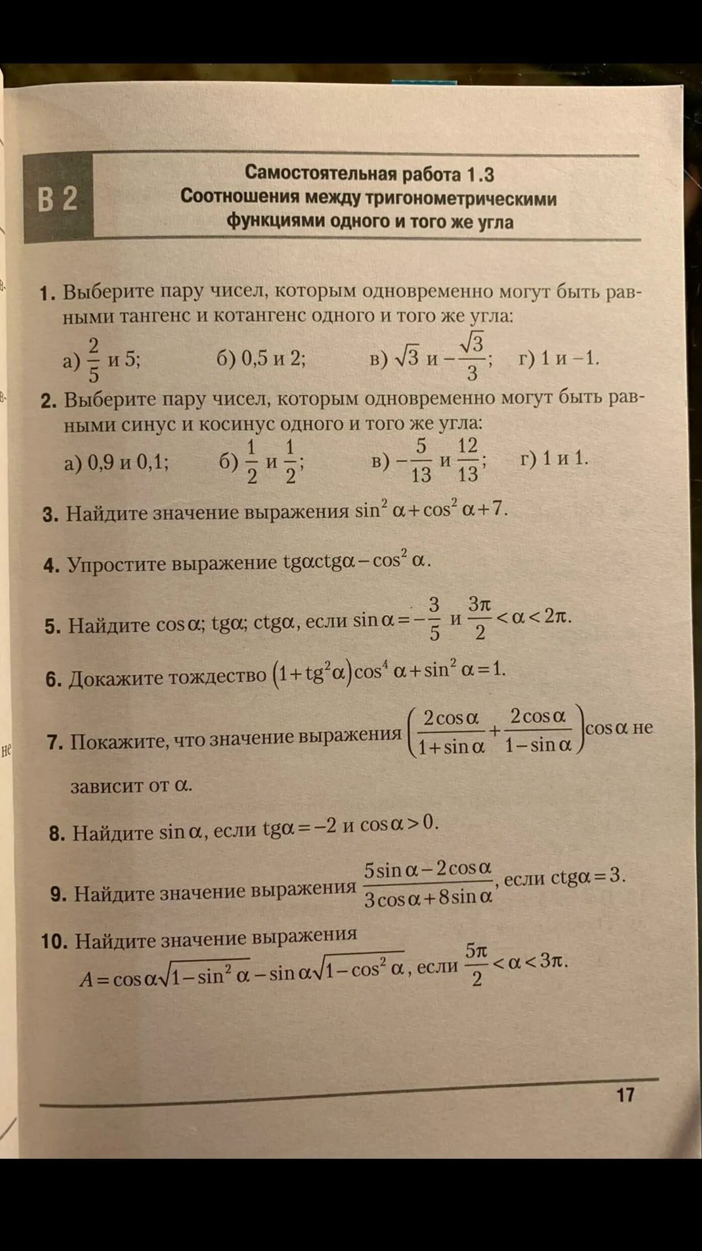 Контрольная по теме тригонометрические функции 11 класс
