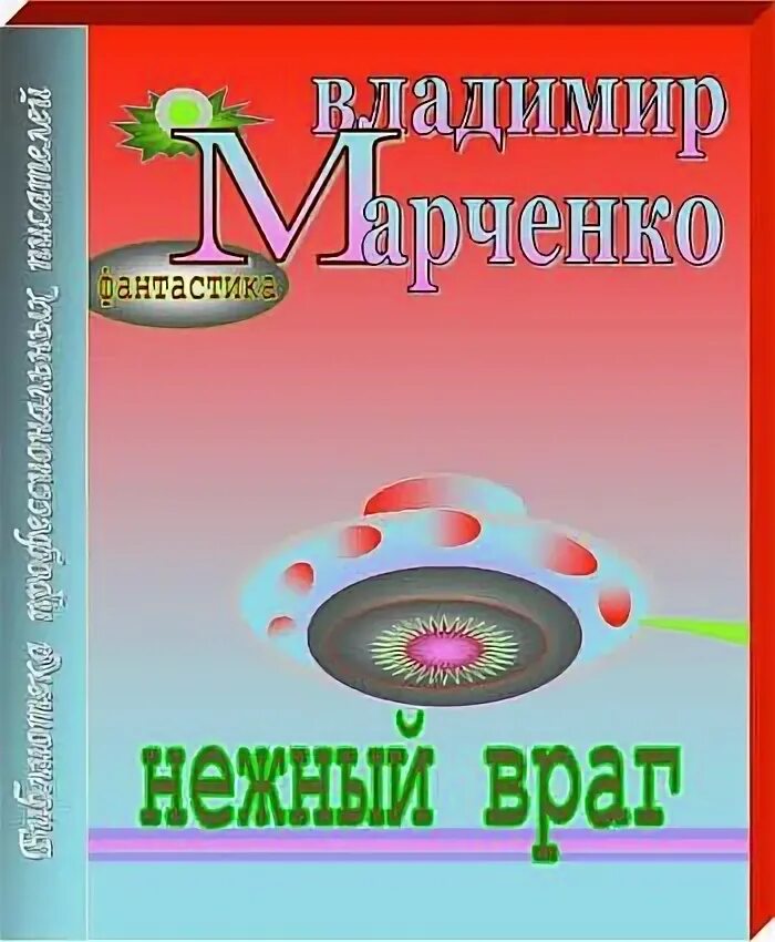 Читать книгу полностью книги марченко