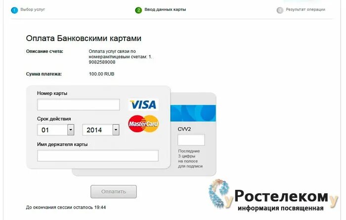 Ростелеком оплата банковской картой. Пополняемые карты Ростелеком. Перевести с Ростелеком на карту. Банковская карта Ростелеком.