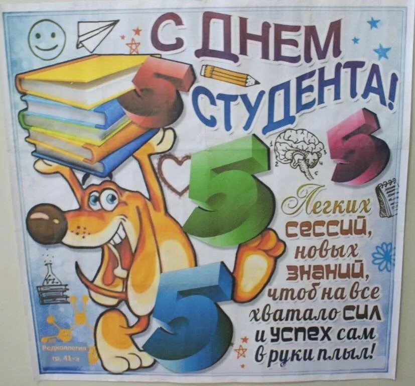 Плакат на день студента. Плакаты для студентов. Плакат день студента татьянин день. С днёмроссийского сиуденчества. День российского студенчества плакат.