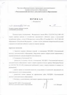Приказ о курении на предприятии образец 2024