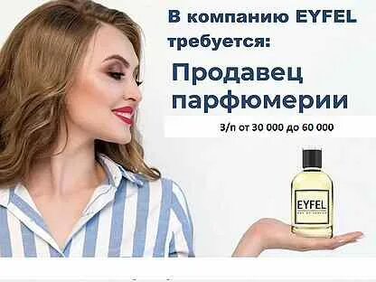 Вакансия парфюм
