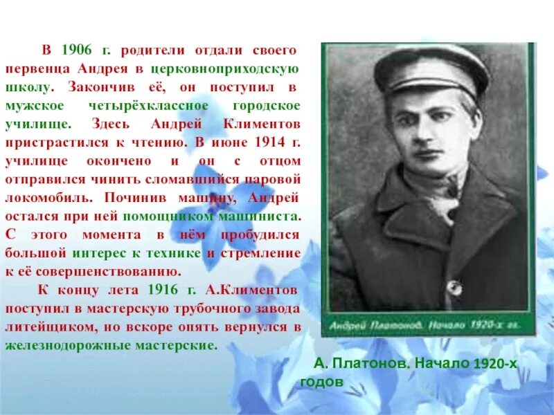 Кем не работал платонов. А П Платонов биография. Биография а п Платонова 6 класс. Жизнь и творчество Платонова.