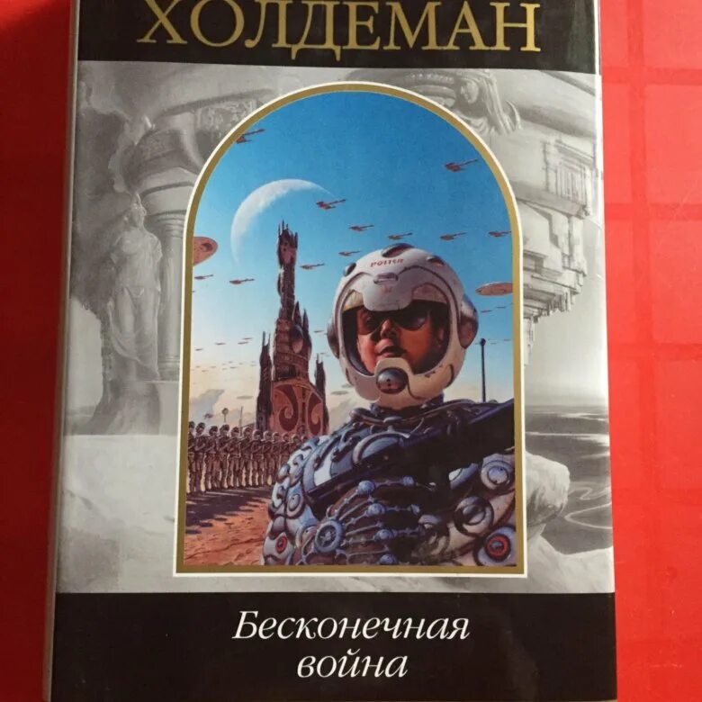 Бесконечный мир книга