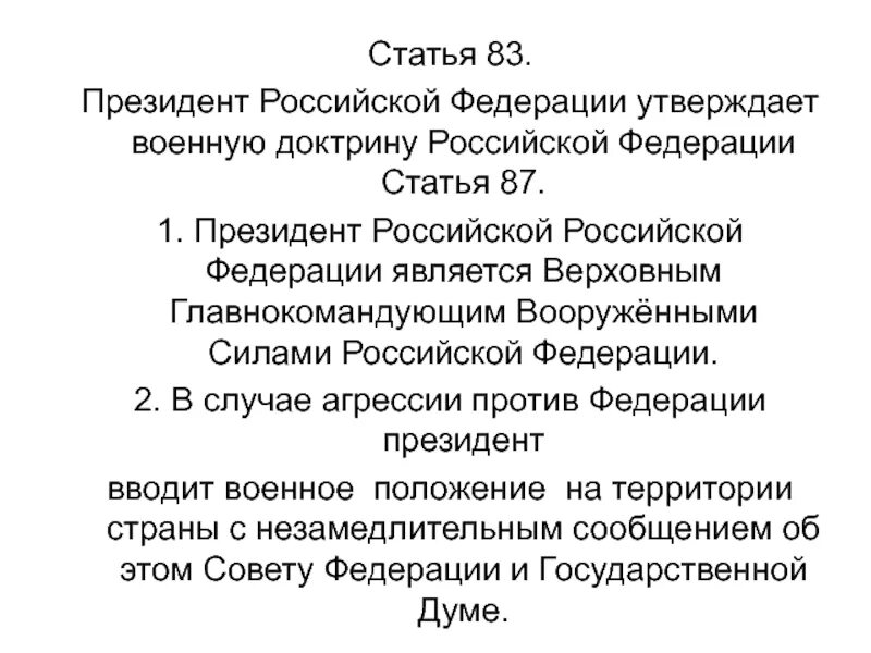 Утверждение военный. Президент РФ утверждает военную доктрину РФ.. Утверждает военную доктрину Российской Федерации. Утверждение военной доктрины Российской Федерации. Президент РФ утвердил военную доктрину России.