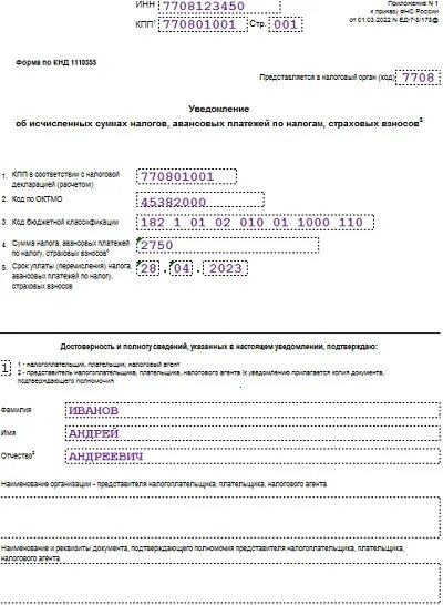 Уведомление ндфл период в 2025 году. Уведомление в налоговую по ндфл с 2025 года образец. периоды в уведомлениях по ндфл в 2025 году таблица.