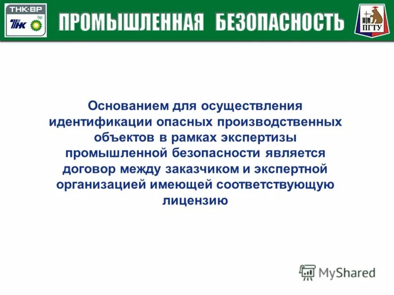 проведение идентификации опо
