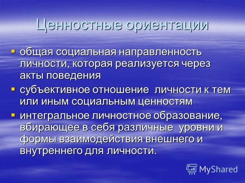 Ценностные ориентации это в психологии. Ценностные ориентиры. Ценностные ориентации в стратегии. Ценностные ориентации современных подростков. Ценностные ориентации современной молодежи.