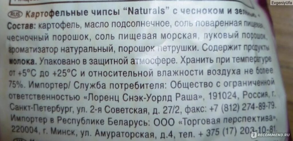 Naturals состав. Чипсы натуралс с солью состав. Чипсы naturals состав с солью. Чипсы Lorenz naturals состав. Naturals с солью состав.