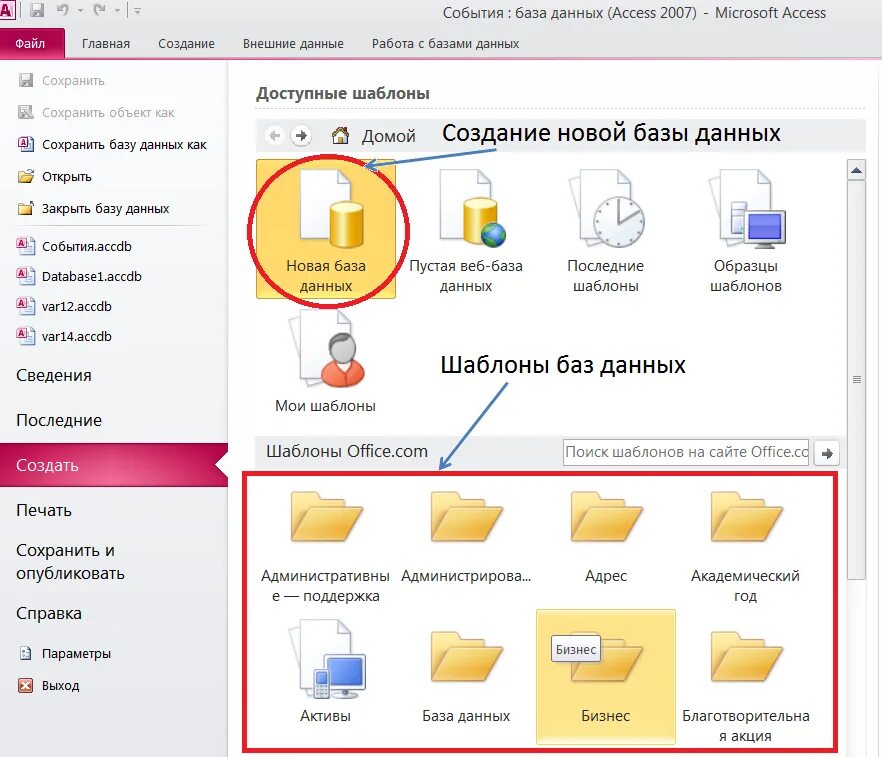 Интерфейс MS access 2010. MS access 2010 база данных. Microsoft Office база данных. MS access Интерфейс программы. Access главная