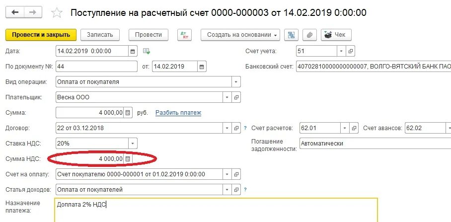 Доплата авансового платежа. Расчетный счет НДС. Как выглядит расчетный счет ИП. Номер расчетного счета. Счет с НДС.