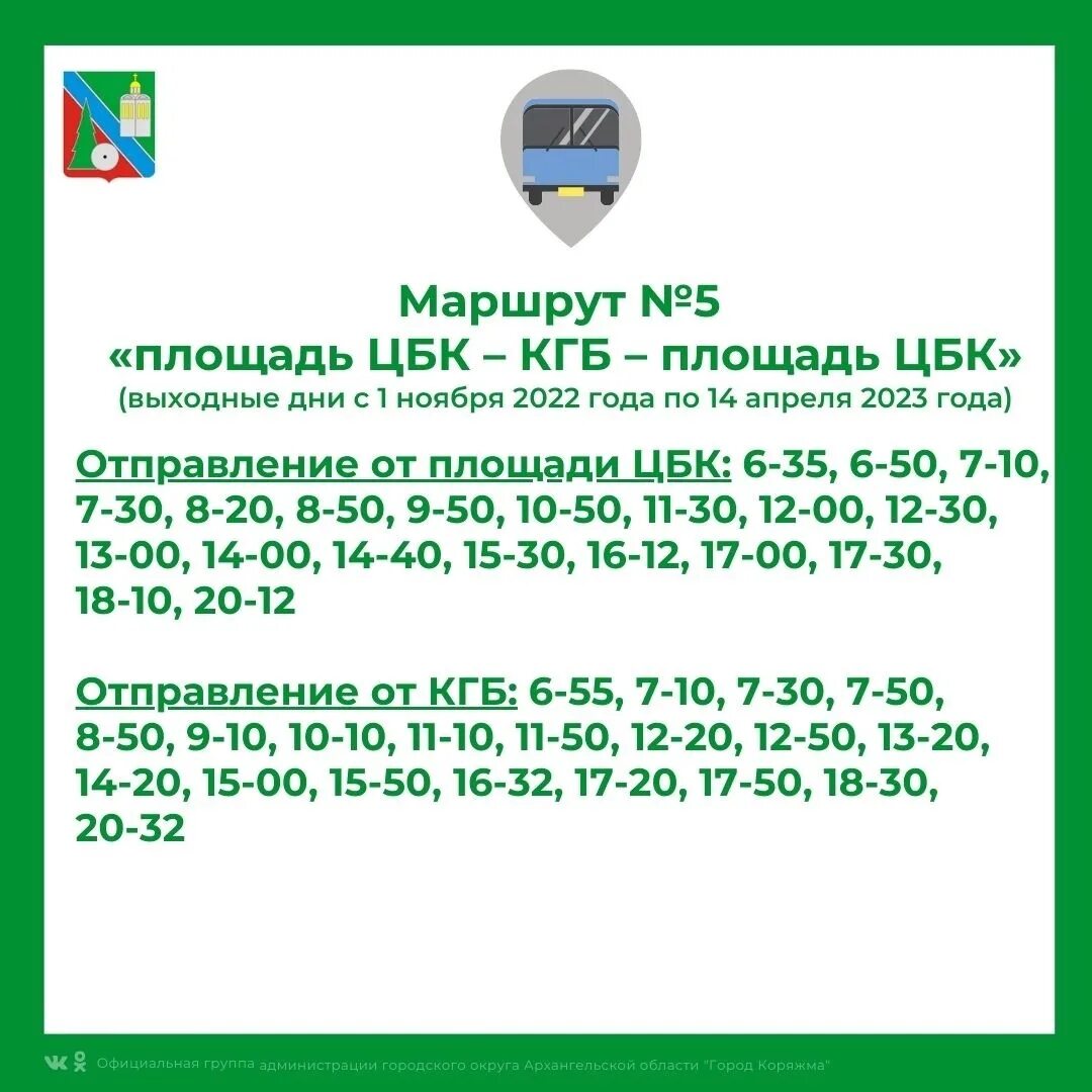 Коряжма котлас расписание автобусов на сегодня 2025. Коряжма котлас расписание автобусов на сегодня 2025