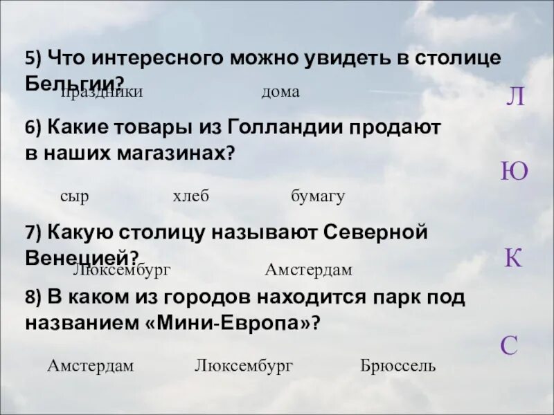 Бенилюкс проверочная работа 3 класс окружающий мир. Какие товары из бельгии и голландии. какие товары из бельгии и голландии продаются в россии. что такое бенилюкс 3 класс окружающий мир презентация. какие тловары из бельгии и голландиипродоются в наших магазинах.