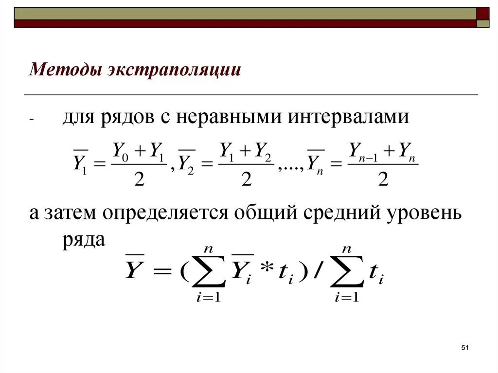 Метод экстраполяции формула. Метод линейной экстраполяции формула. Метод математической экстраполяции. Решение задач методом экстраполяции.