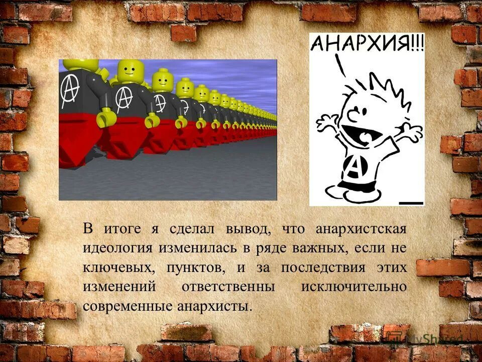 Концепция анархии. Анархизм флаг. Анархия анархисты. Анархии на карте мира. Анархия.