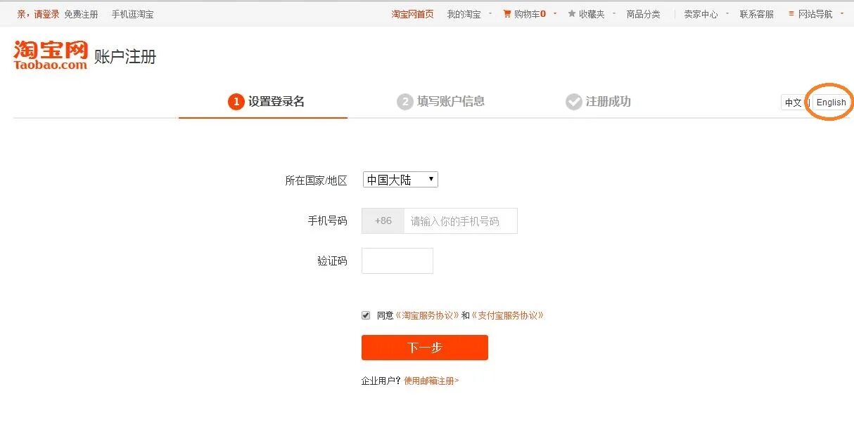 Таобао. Таобао на английском. Taobao на английском. Регистрация на Таобао. Taobao 1