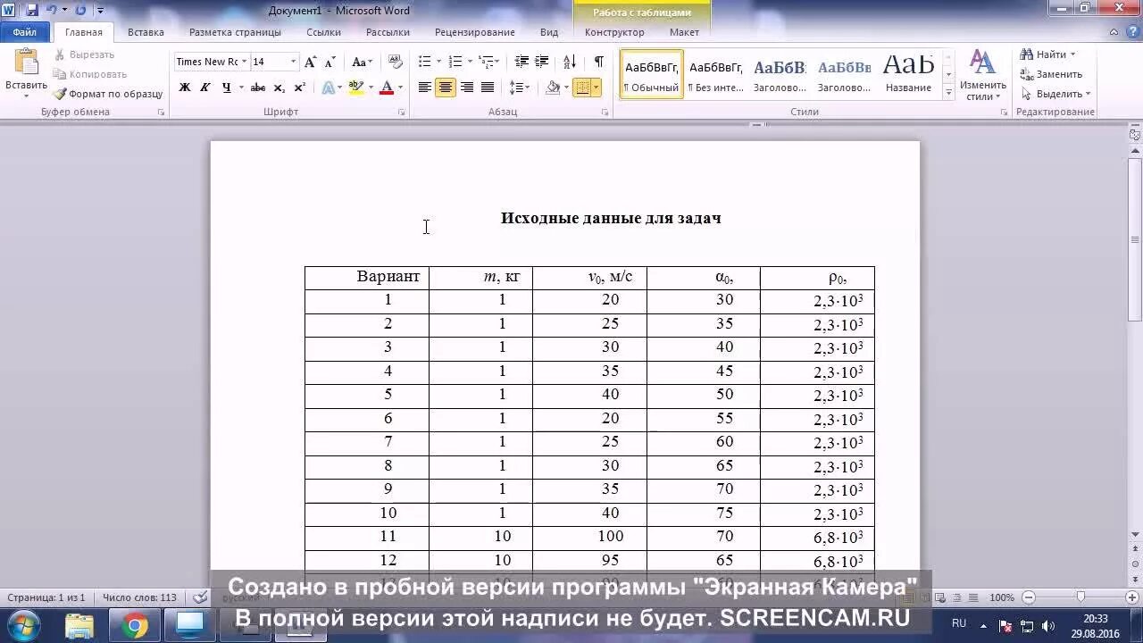 Преобразовать в таблицу ворд. Таблица в ворде. таблица преобразованных. преобразовать таблицу в текст. преобразование текста в таблицу.
