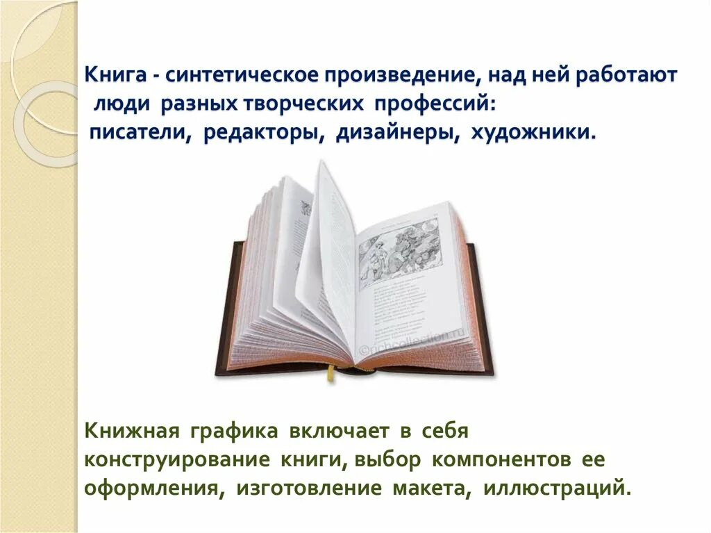 Включи книгу почему. Включи книгу почему