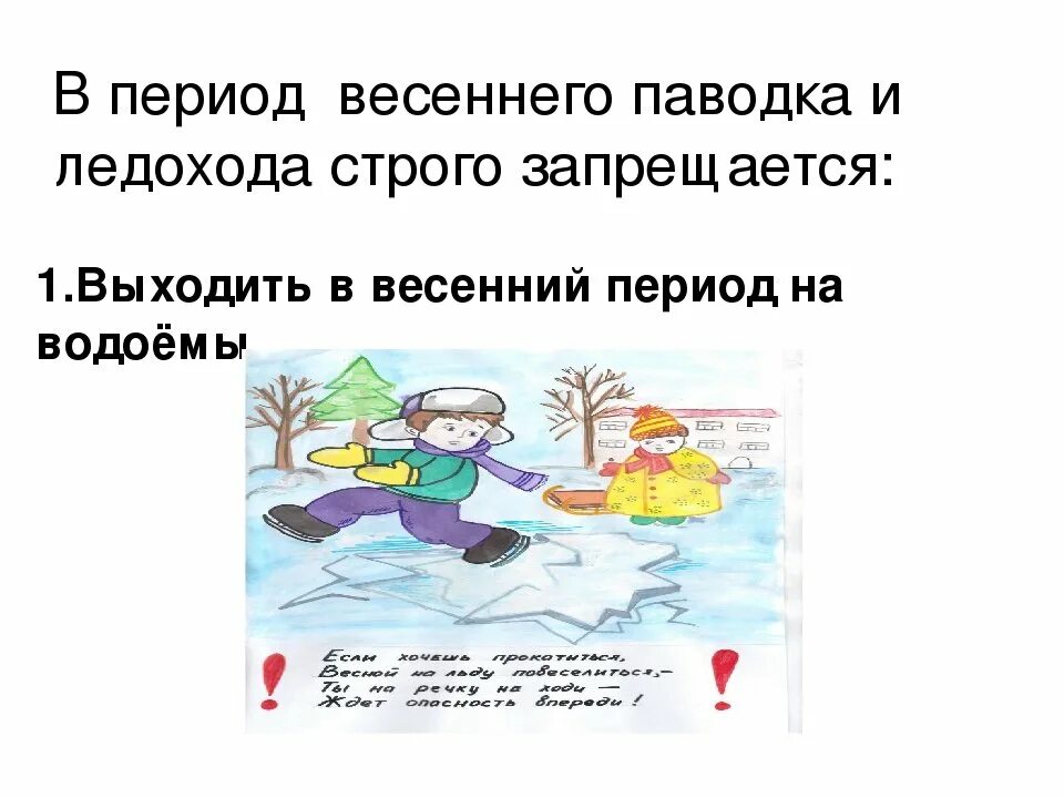 Безопасный водоем весной